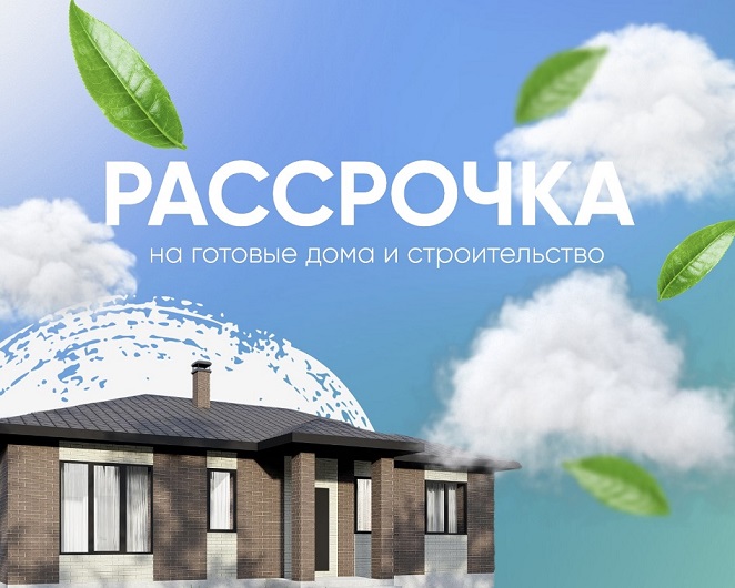 Рассрочка без переплат